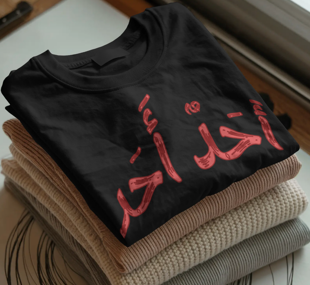 Ahaadun Ahaad Tee